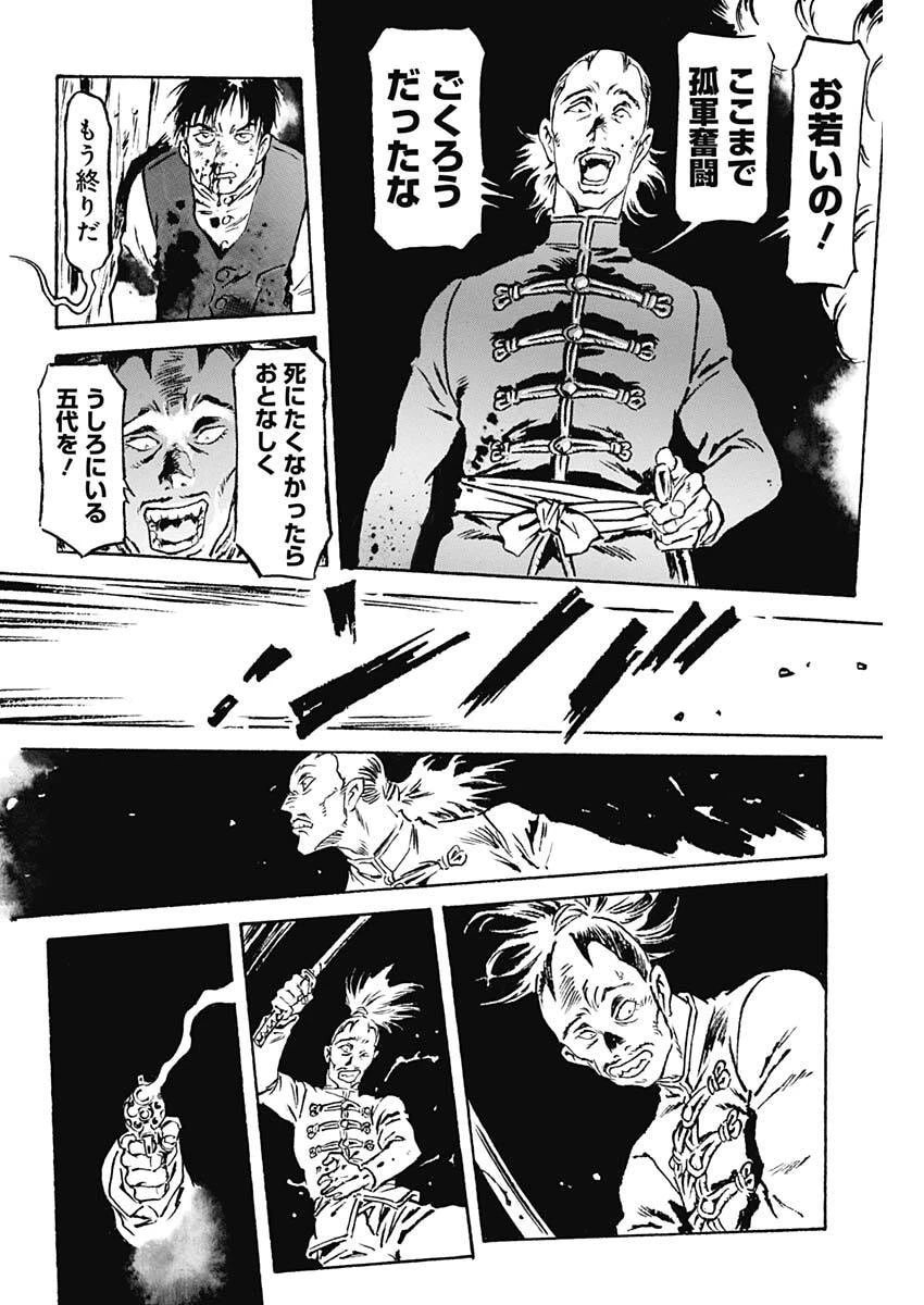 銀色の路-半田銀山異聞- 第20話 - 16