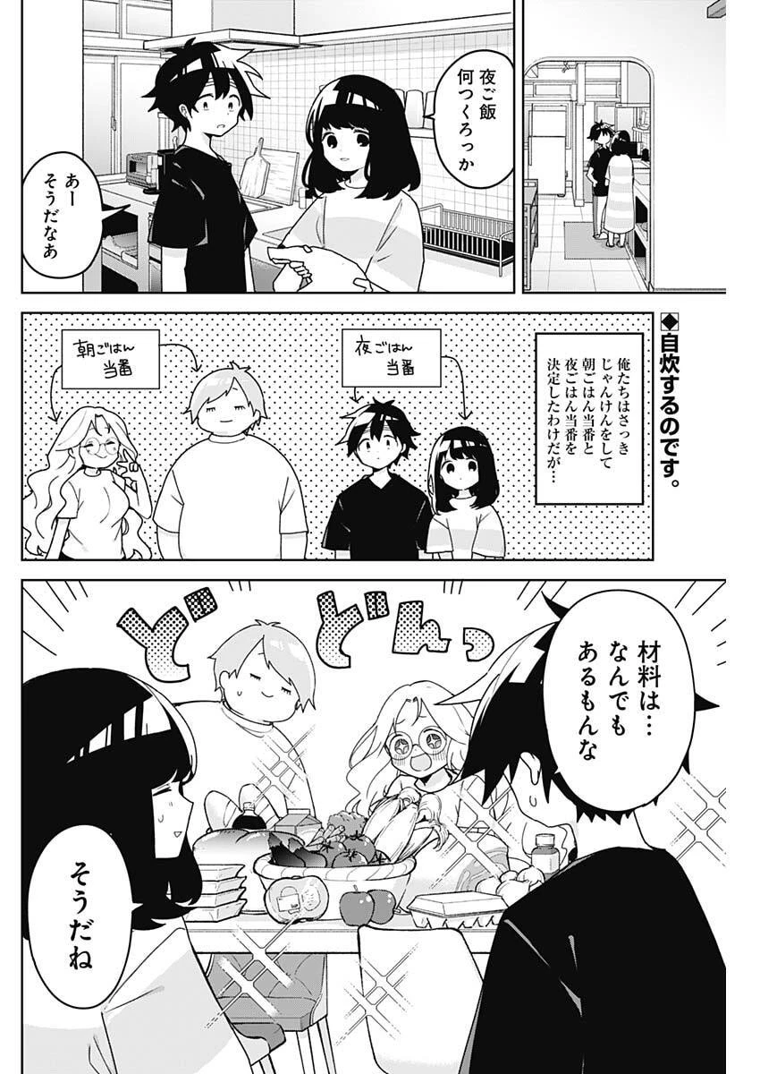 おさななななじみ 第17話 - 2