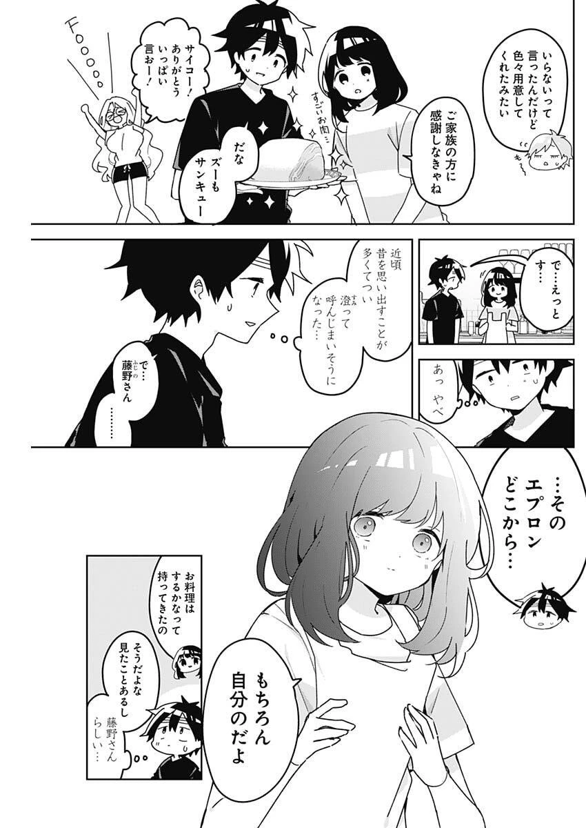 おさななななじみ 第17話 - 3