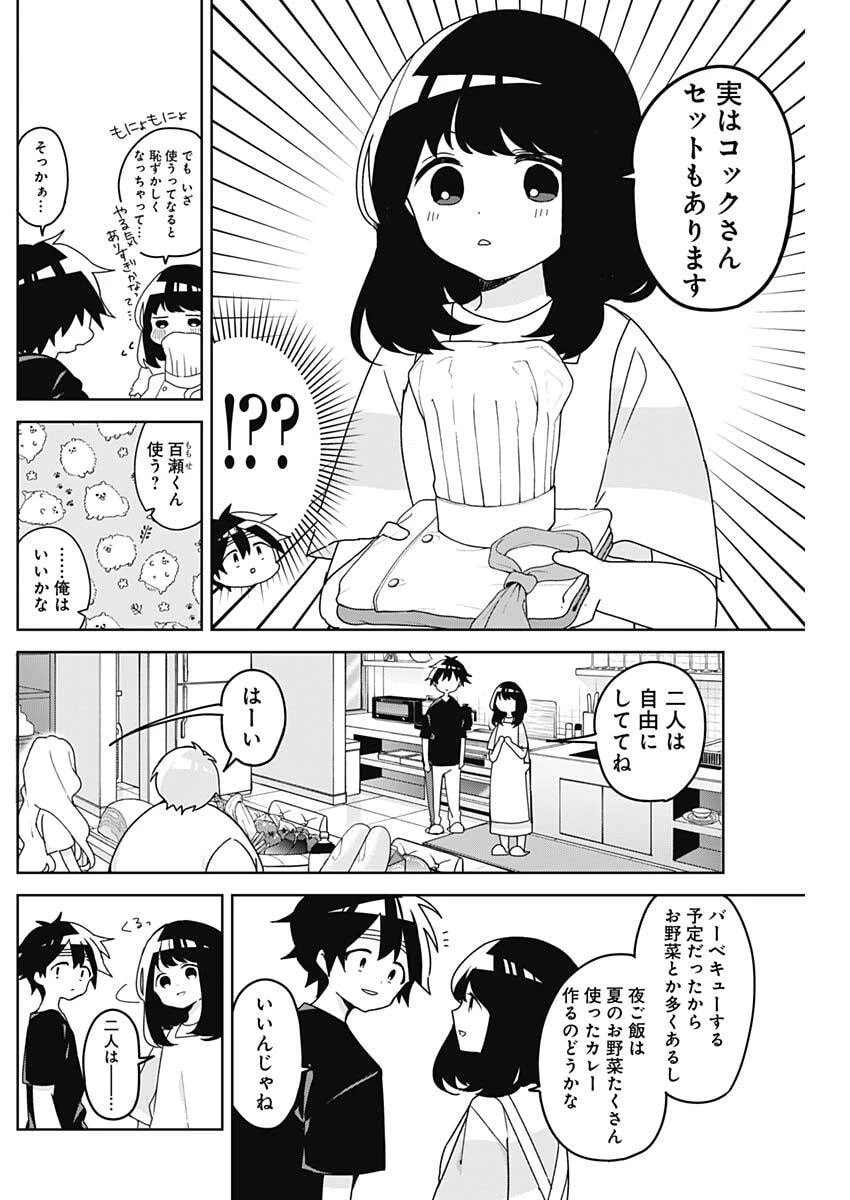 おさななななじみ 第17話 - 4