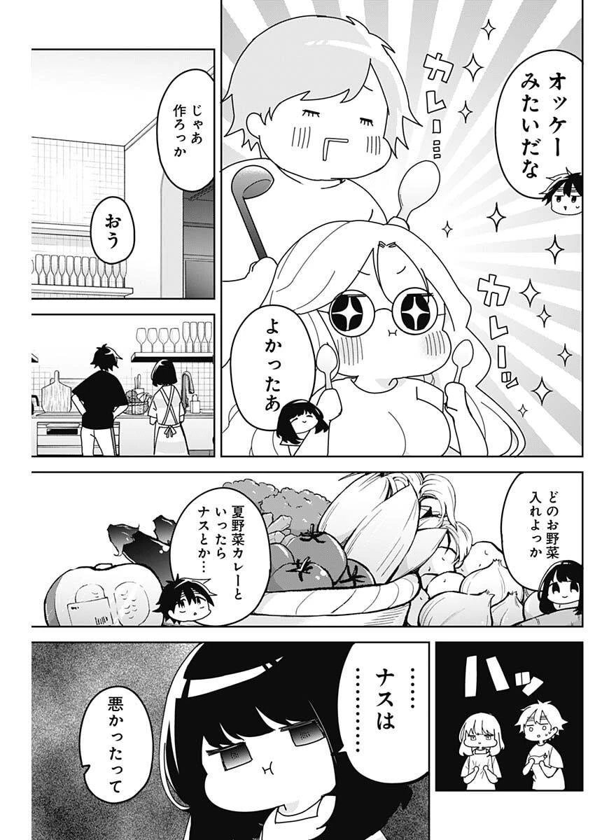 おさななななじみ 第17話 - 5