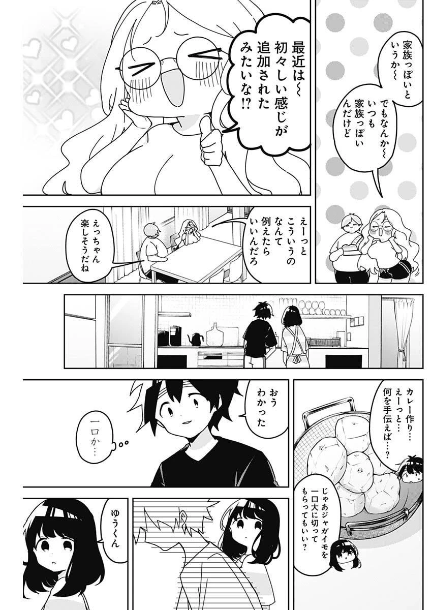 おさななななじみ 第17話 - 7