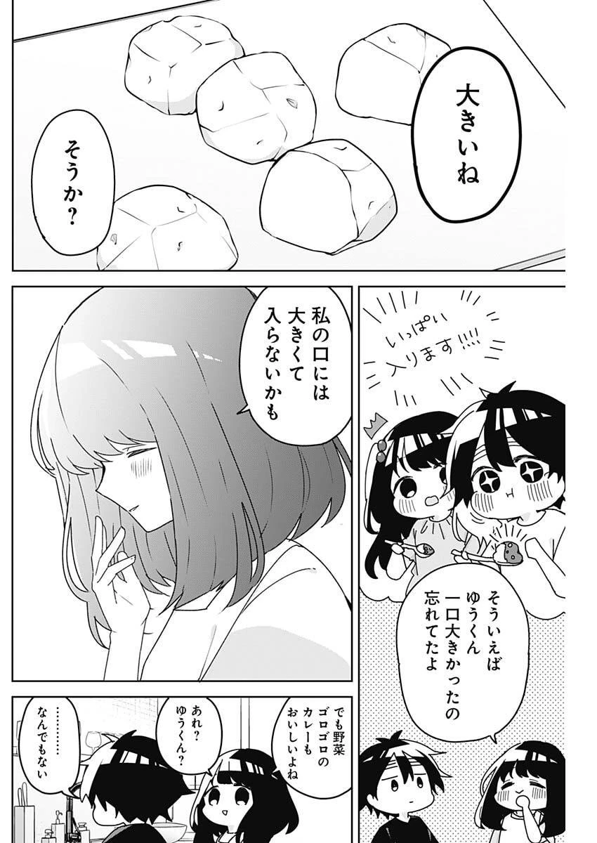 おさななななじみ 第17話 - 8