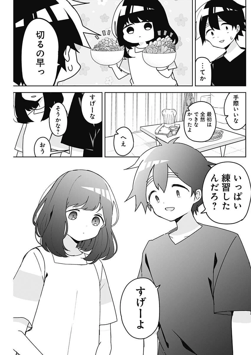 おさななななじみ 第17話 - 9