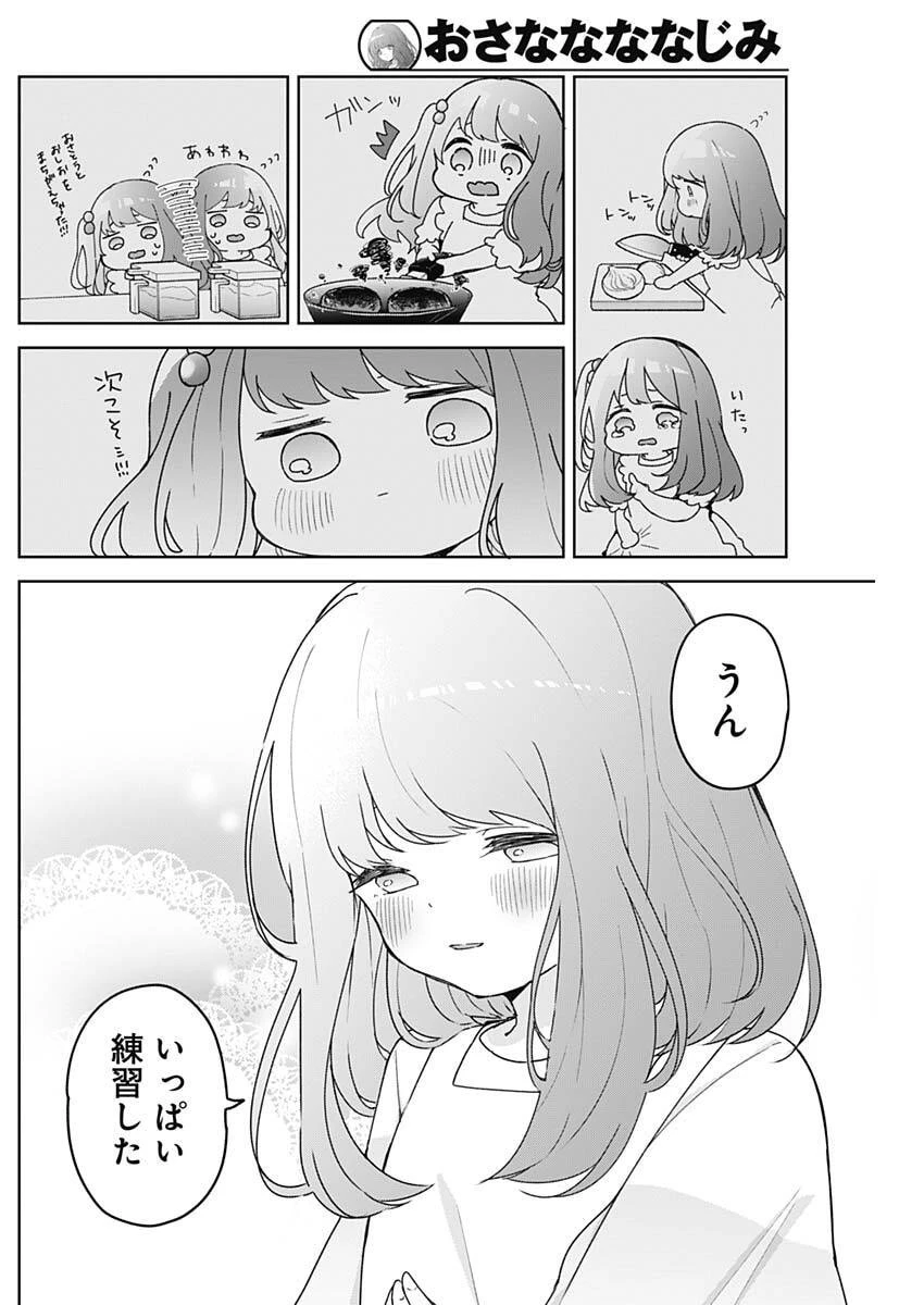 おさななななじみ 第17話 - 10