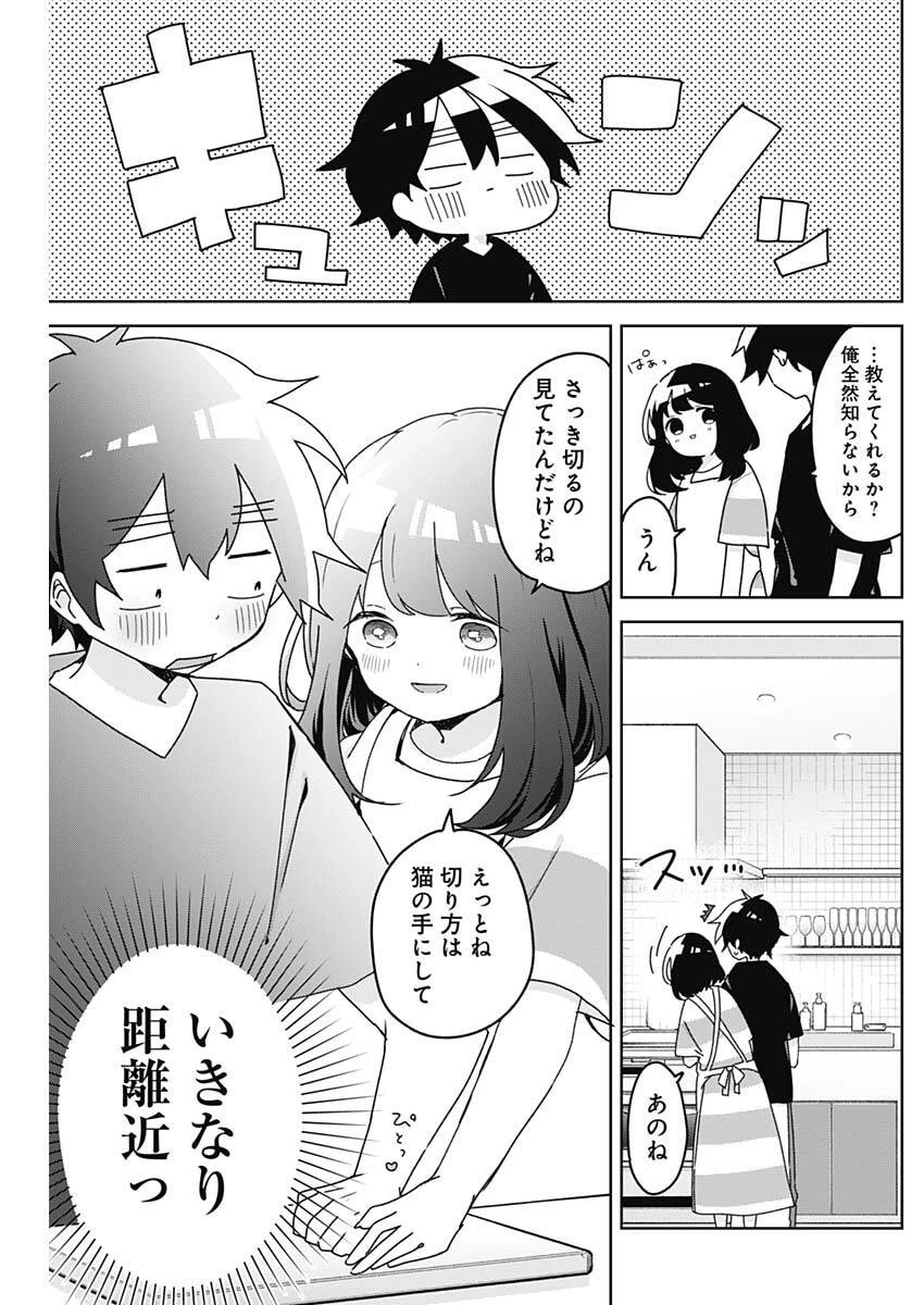 おさななななじみ 第17話 - 11