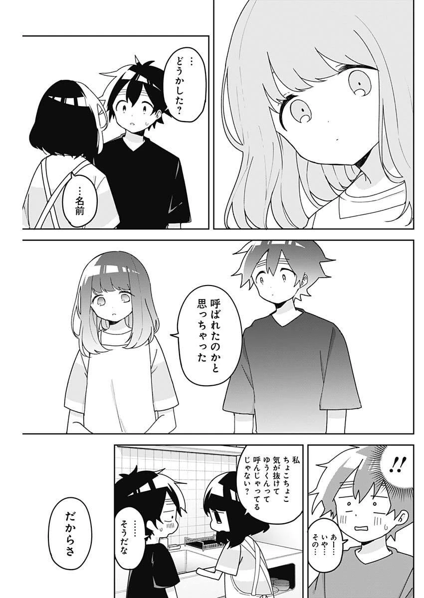 おさななななじみ 第17話 - 13