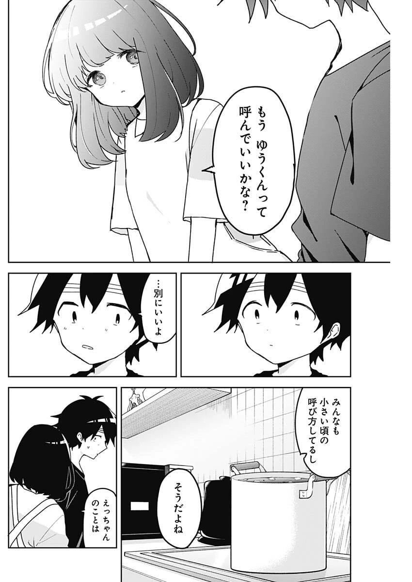 おさななななじみ 第17話 - 14