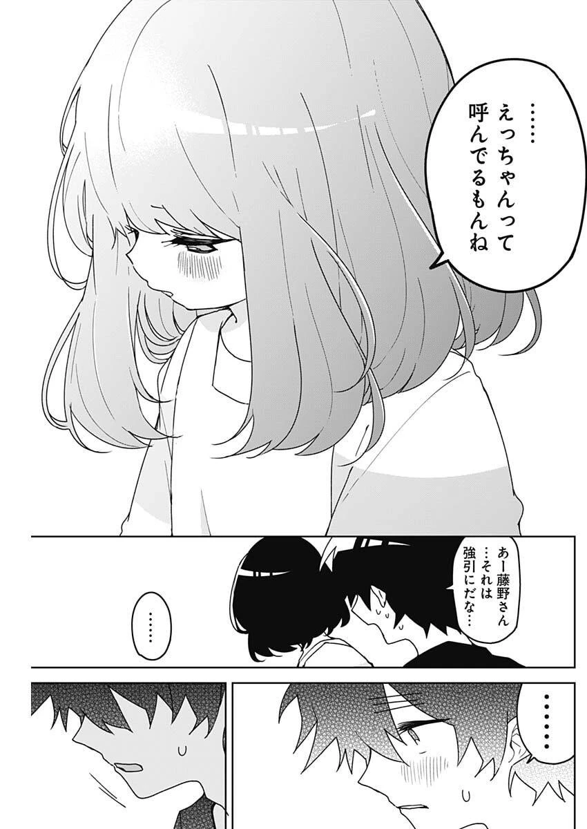 おさななななじみ 第17話 - 15