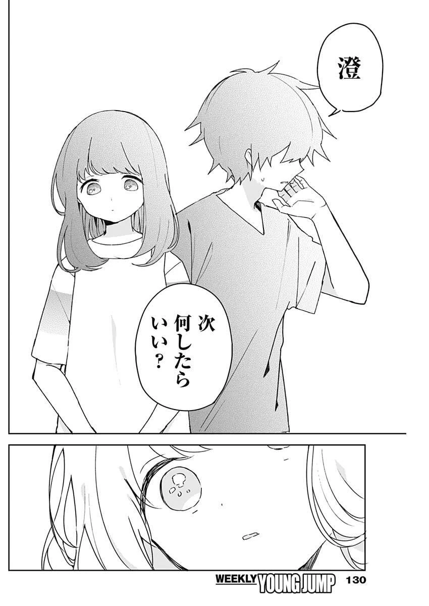 おさななななじみ 第17話 - 16