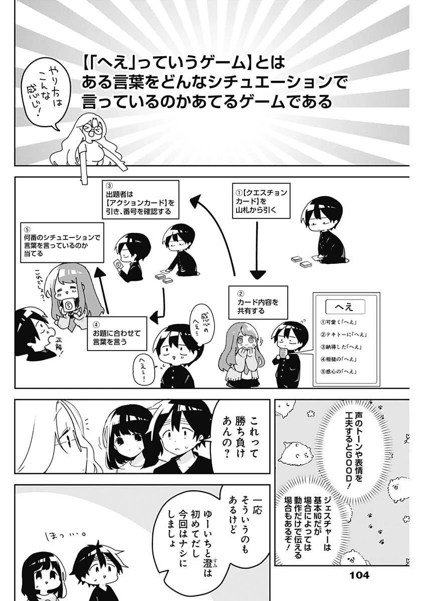 おさななななじみ 第16話 - 2