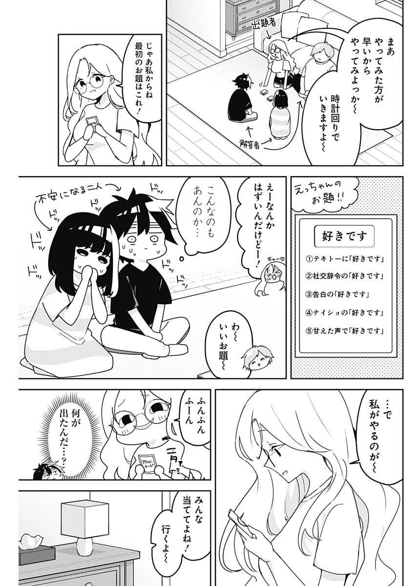 おさななななじみ 第16話 - 3