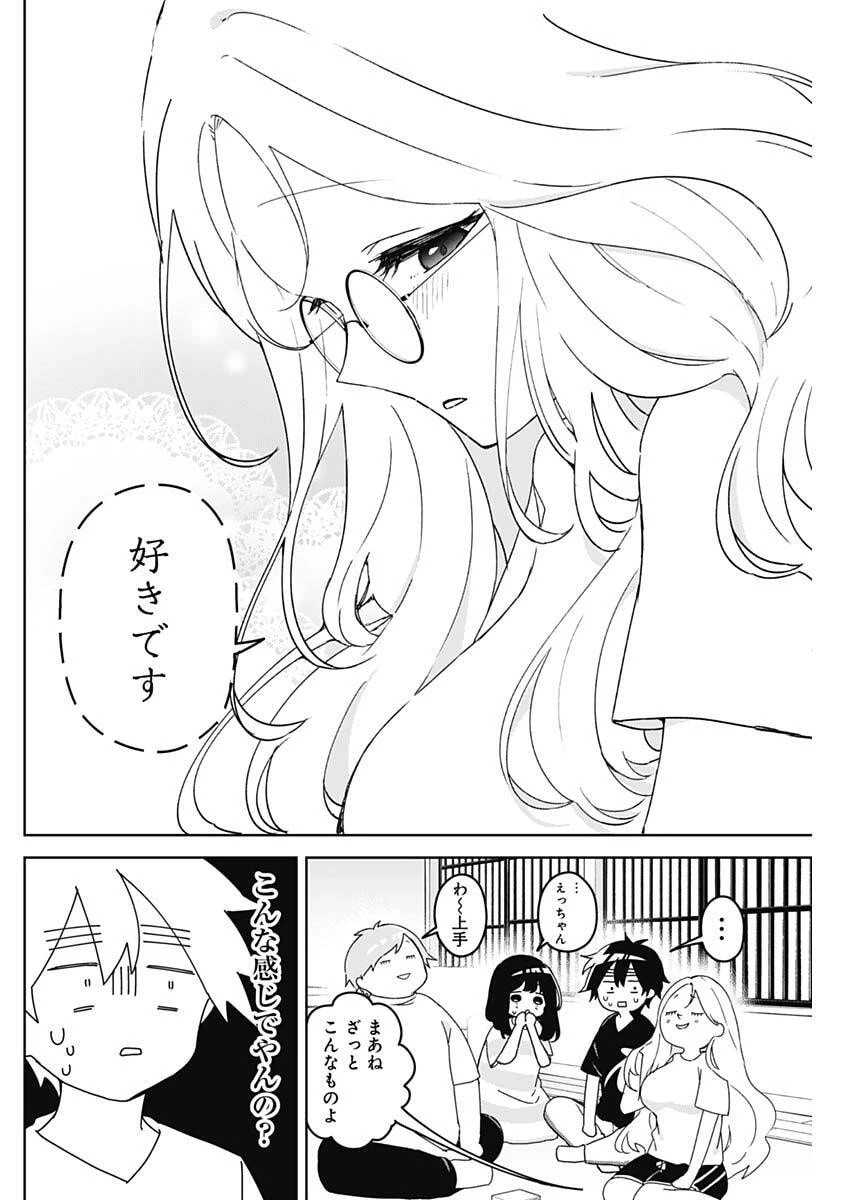 おさななななじみ 第16話 - 4