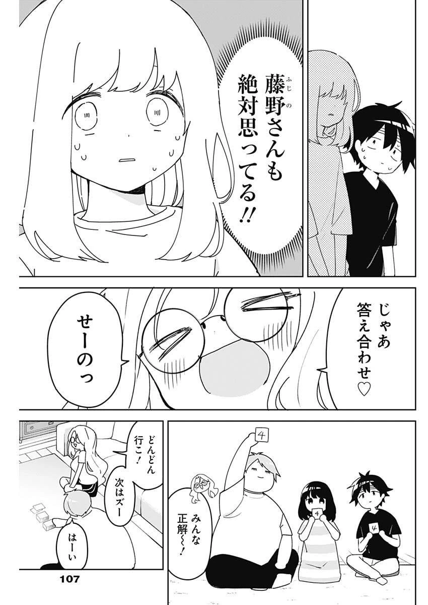 おさななななじみ 第16話 - 5