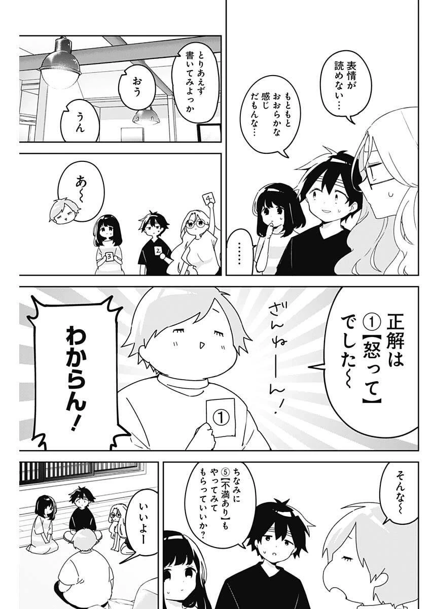 おさななななじみ 第16話 - 7