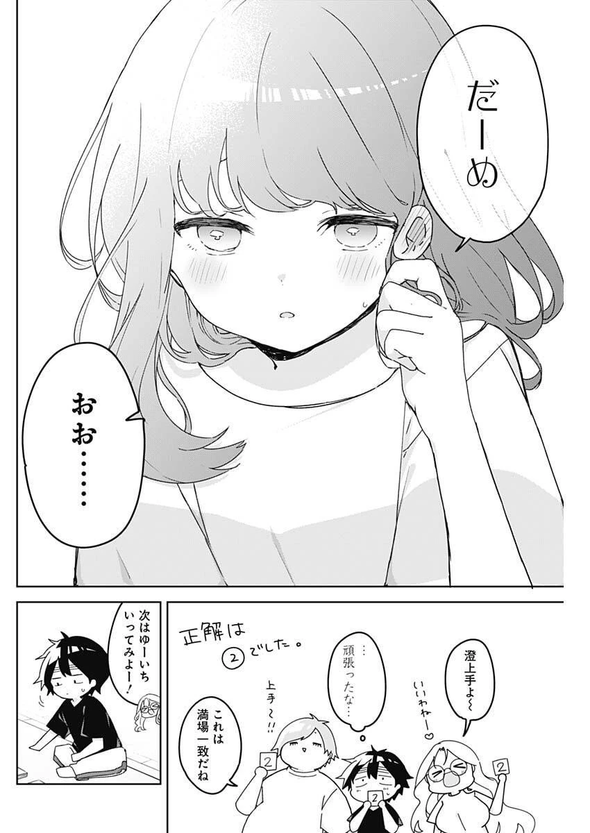 おさななななじみ 第16話 - 10