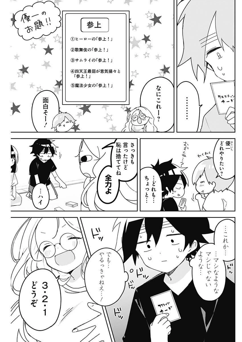 おさななななじみ 第16話 - 11