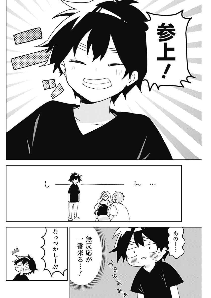 おさななななじみ 第16話 - 12