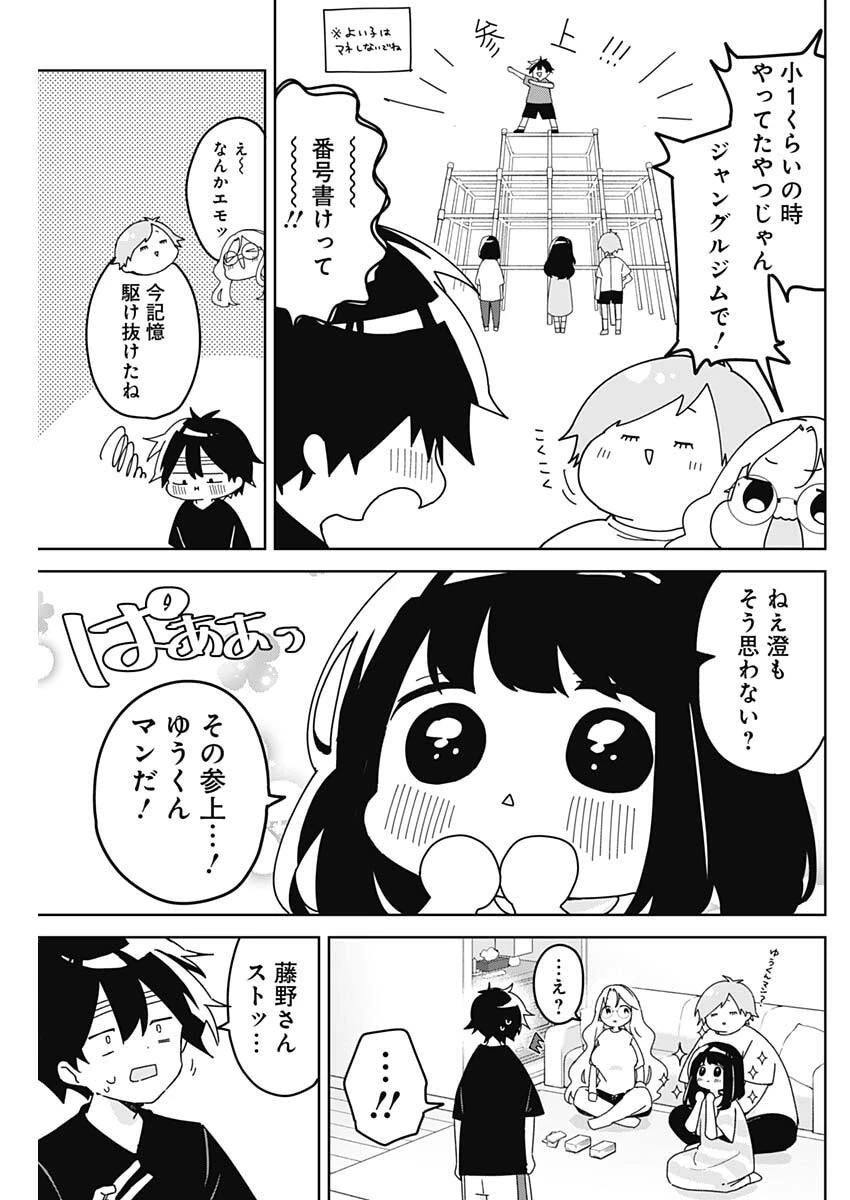 おさななななじみ 第16話 - 13