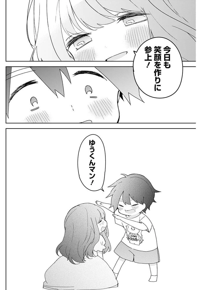 おさななななじみ 第16話 - 14