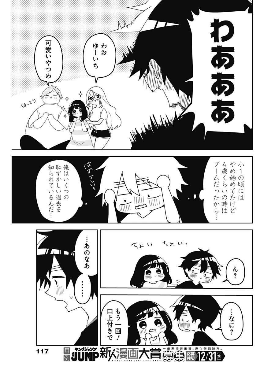 おさななななじみ 第16話 - 15