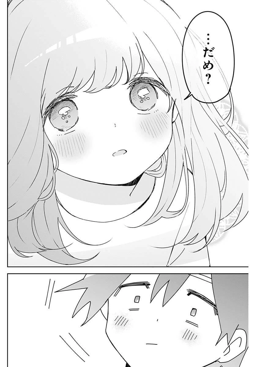 おさななななじみ 第16話 - 16