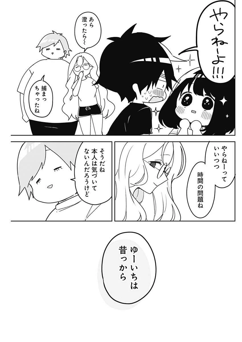 おさななななじみ 第16話 - 17