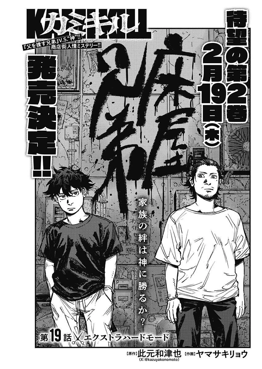 カミキル-KAMI KILL- 第19話 - 1