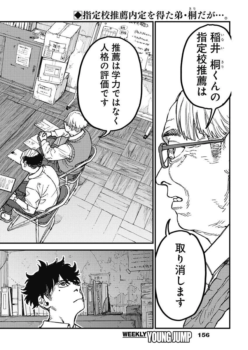 カミキル-KAMI KILL- 第19話 - 2