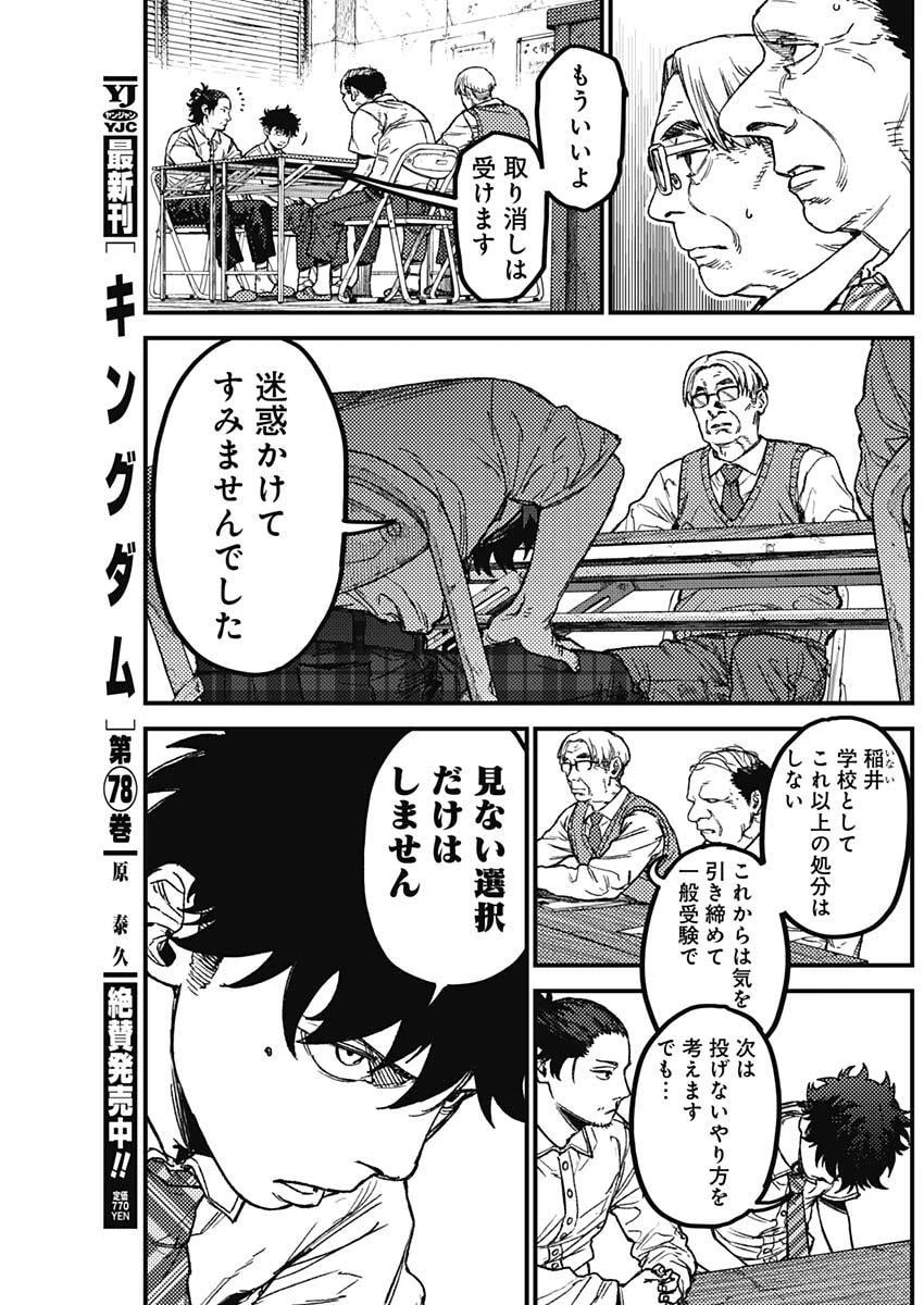 カミキル-KAMI KILL- 第19話 - 5