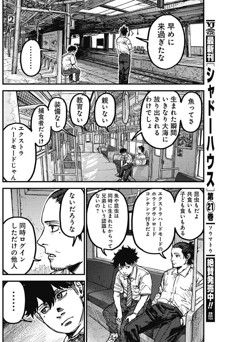 カミキル-KAMI KILL- 第19話 - 6