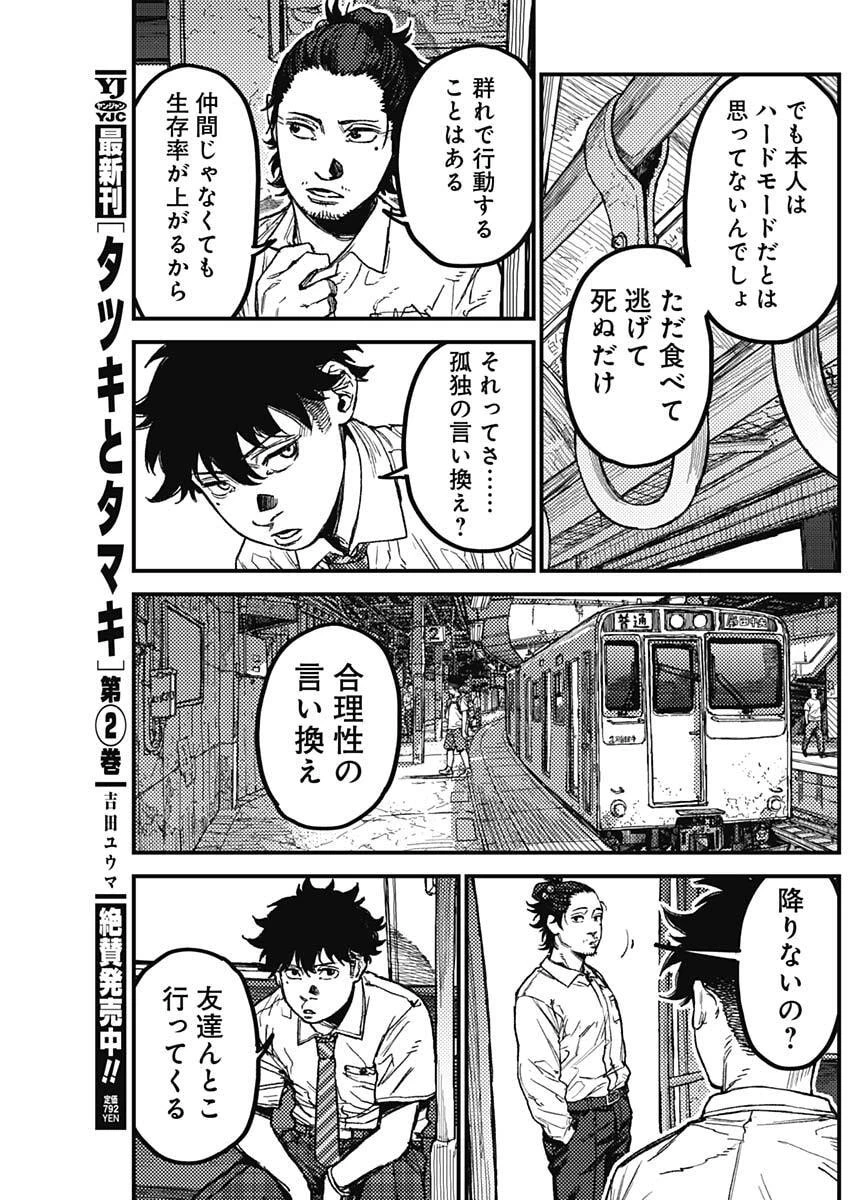 カミキル-KAMI KILL- 第19話 - 7