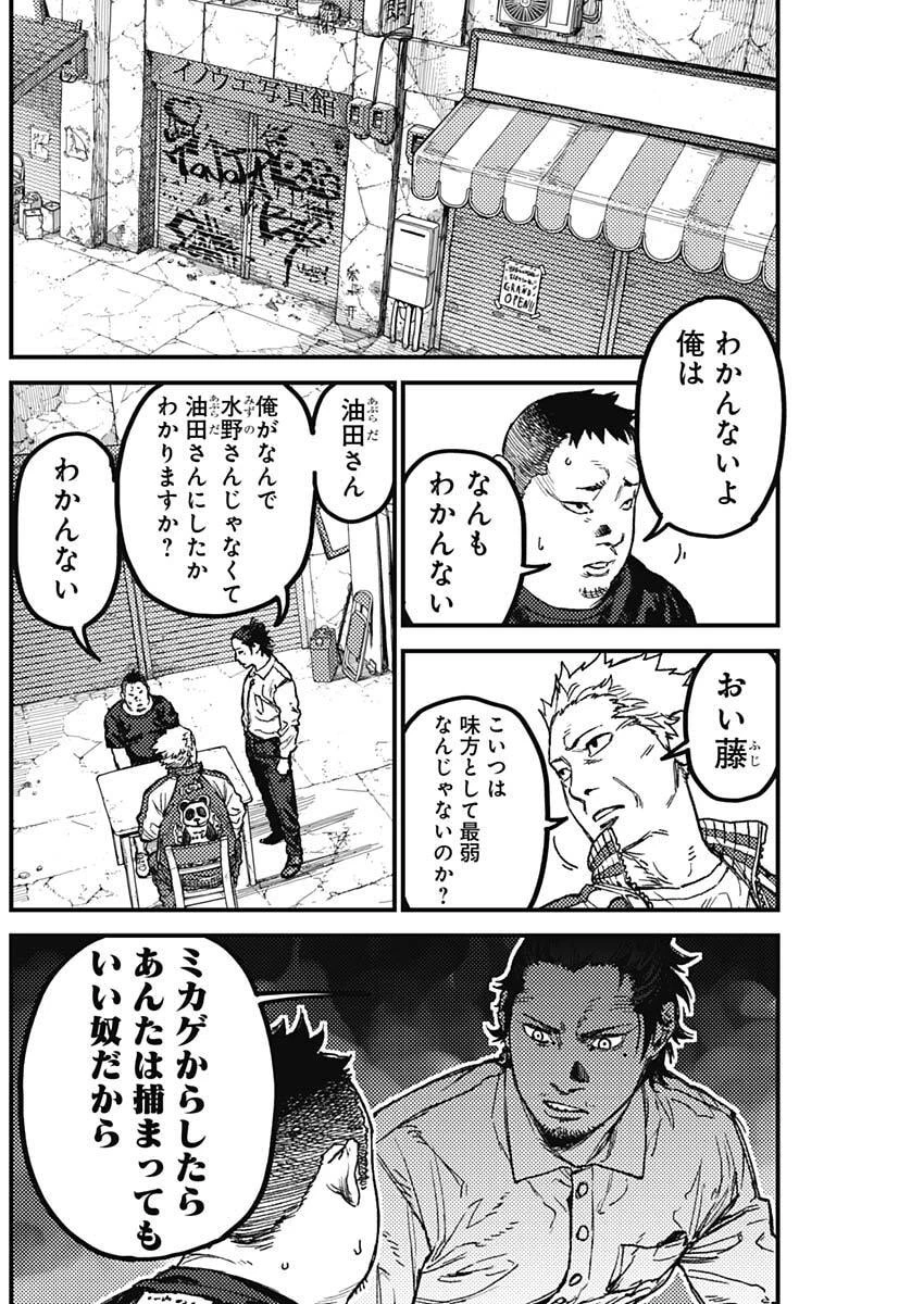 カミキル-KAMI KILL- 第19話 - 8