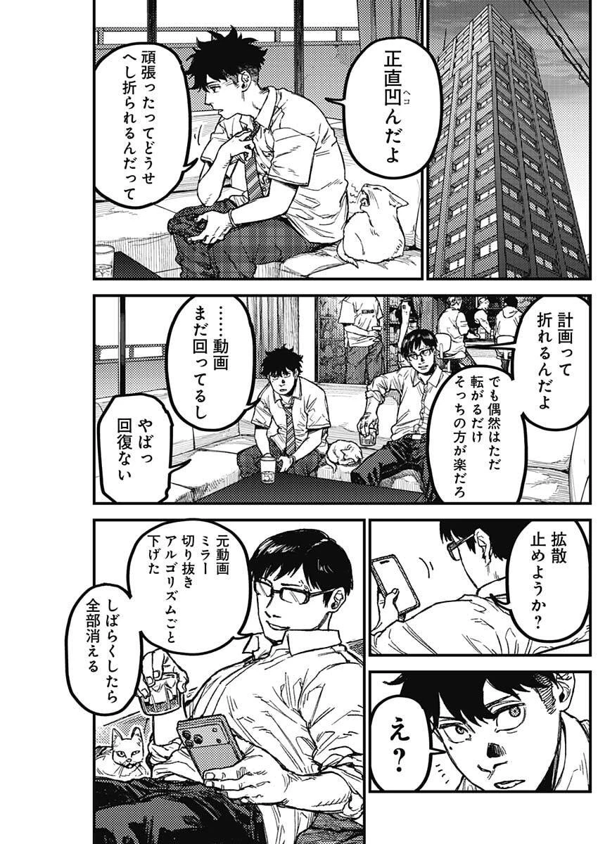 カミキル-KAMI KILL- 第19話 - 9