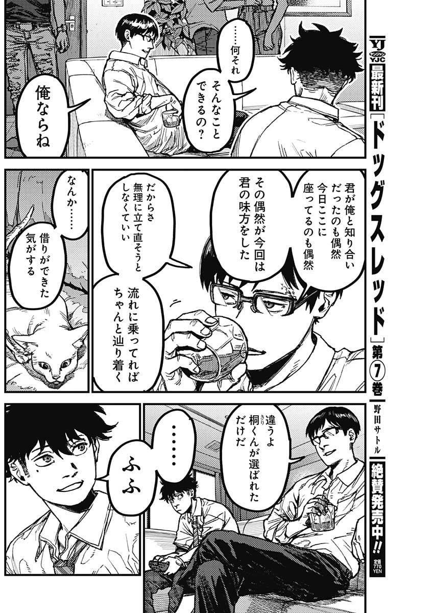 カミキル-KAMI KILL- 第19話 - 10