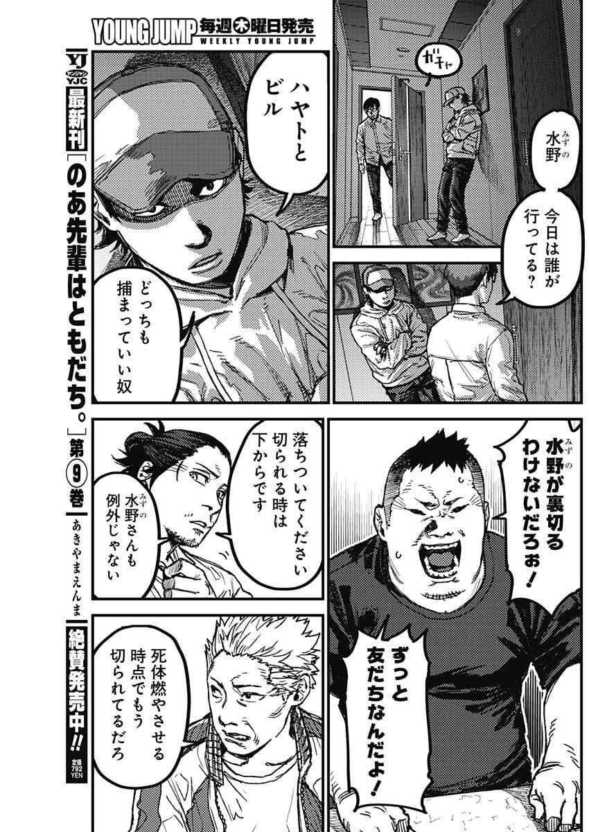 カミキル-KAMI KILL- 第19話 - 11