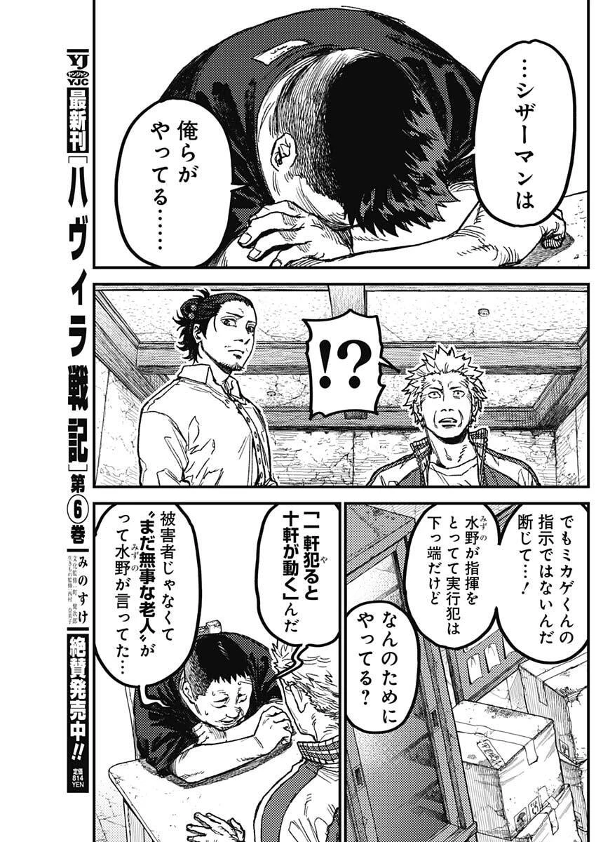 カミキル-KAMI KILL- 第19話 - 13