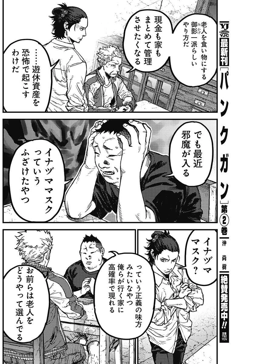 カミキル-KAMI KILL- 第19話 - 14