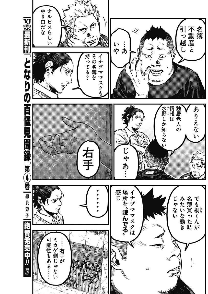 カミキル-KAMI KILL- 第19話 - 15