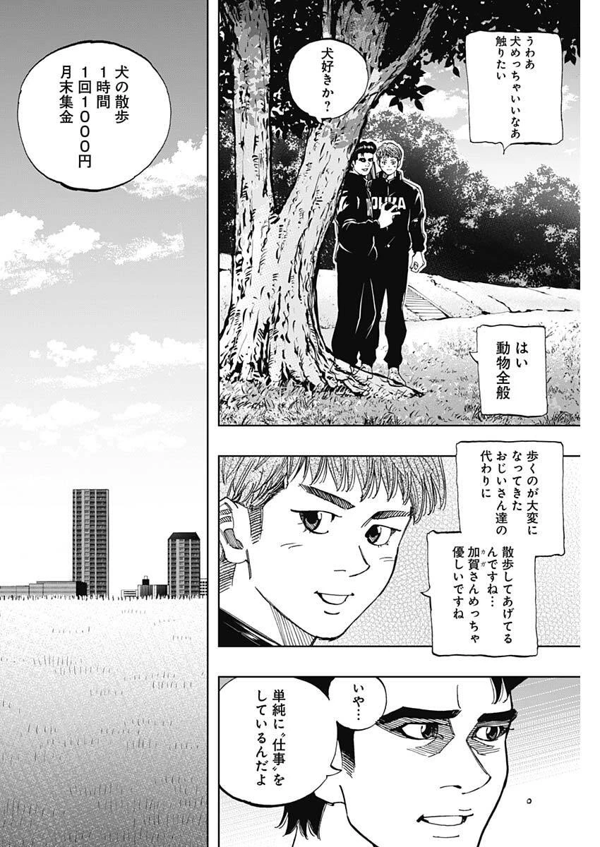 Bungo -unreal- 第10話 - 10