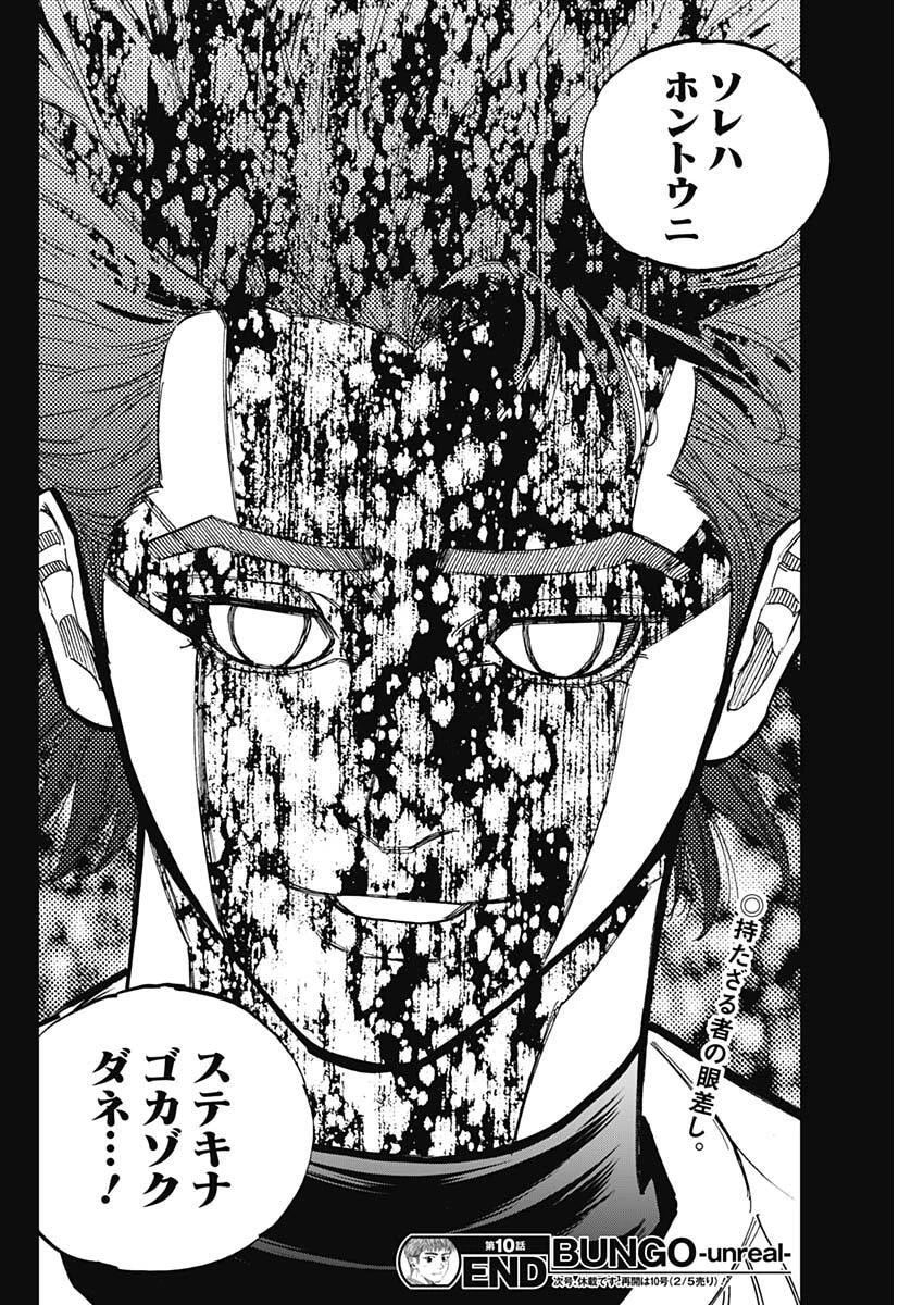 Bungo -unreal- 第10話 - 18