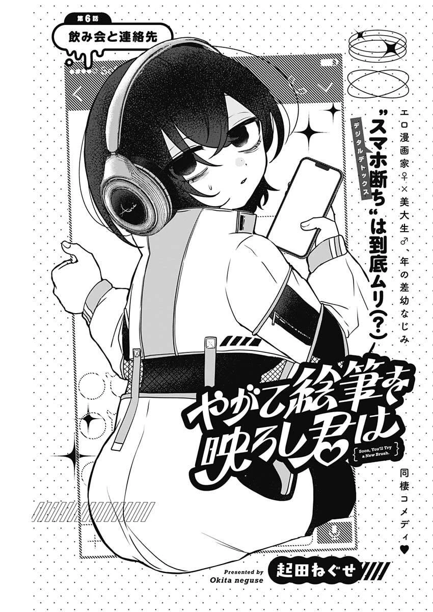 やがて絵筆を映ろし君は 第6話 - 1