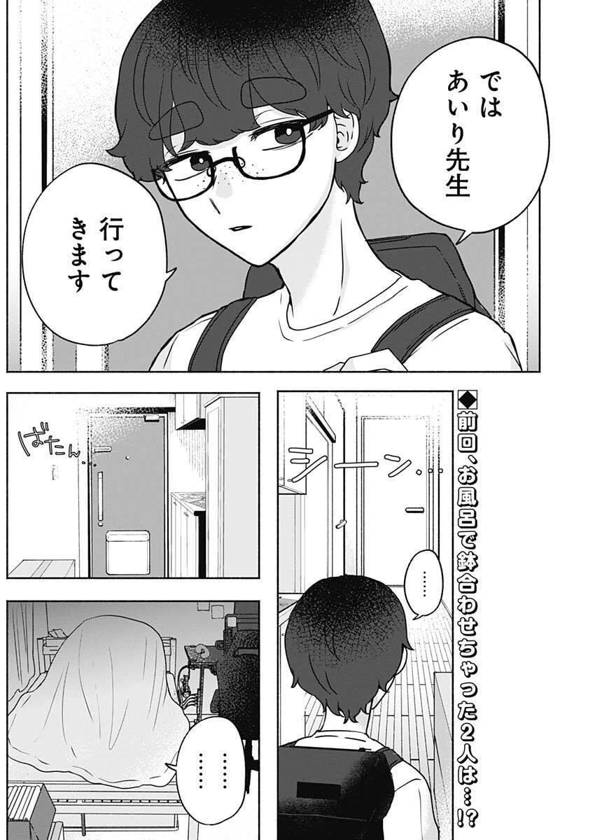 やがて絵筆を映ろし君は 第6話 - 2