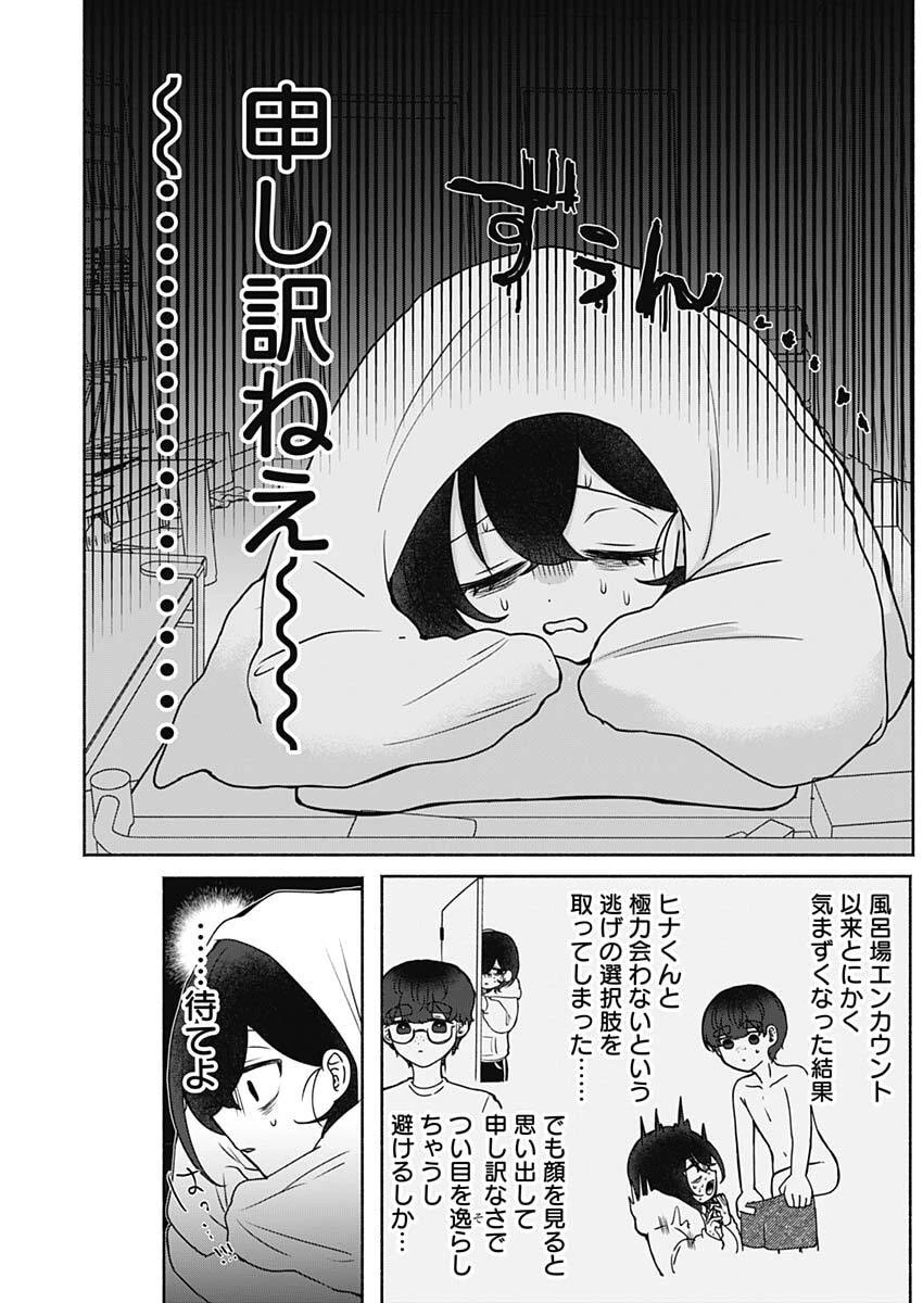 やがて絵筆を映ろし君は 第6話 - 3