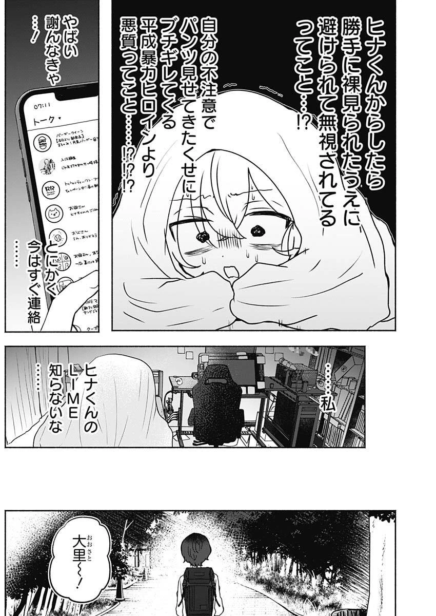 やがて絵筆を映ろし君は 第6話 - 4