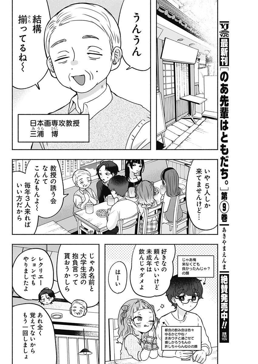 やがて絵筆を映ろし君は 第6話 - 6