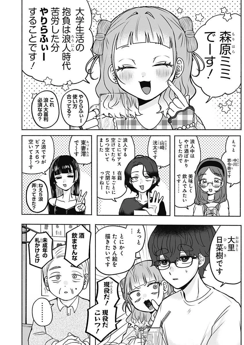 やがて絵筆を映ろし君は 第6話 - 7