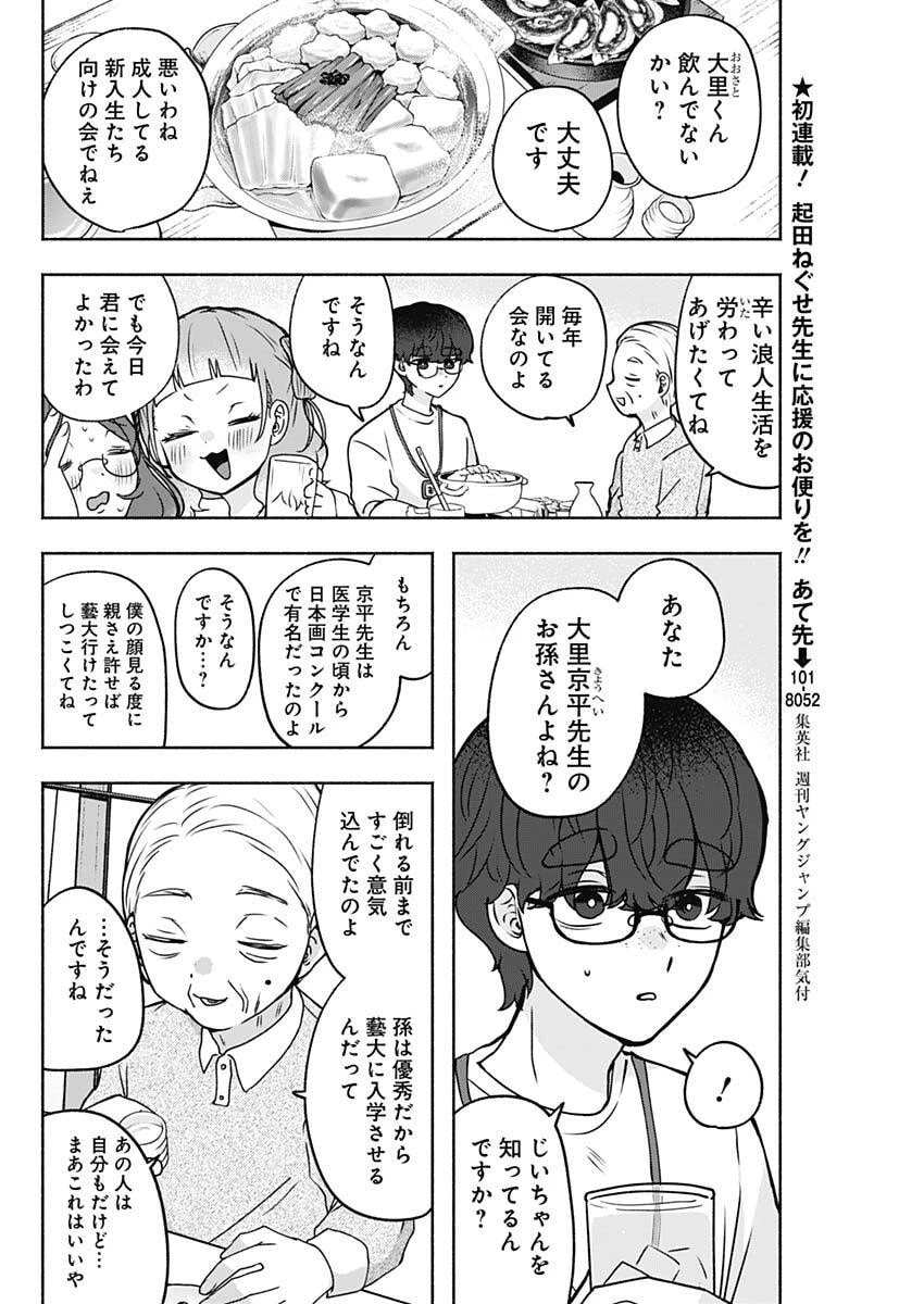 やがて絵筆を映ろし君は 第6話 - 8