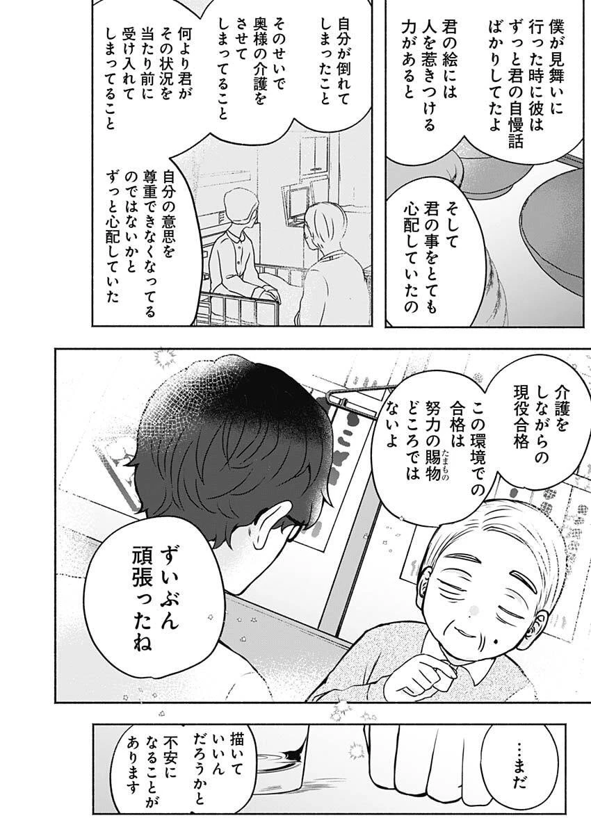 やがて絵筆を映ろし君は 第6話 - 9