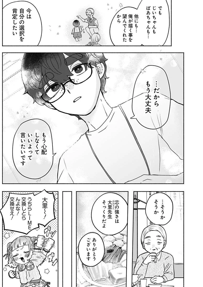 やがて絵筆を映ろし君は 第6話 - 10